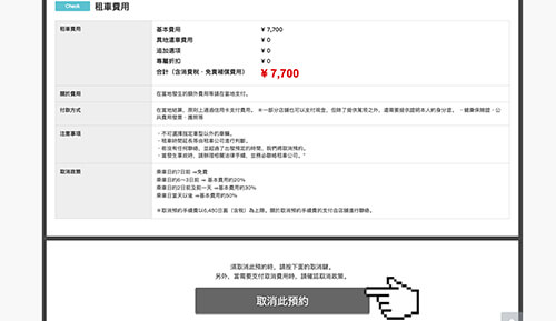 取消預約