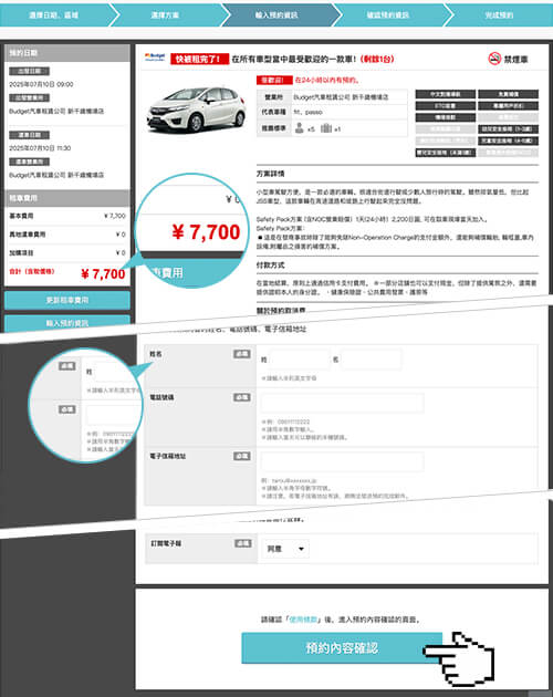 輸入預約信息